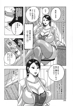 Page 108 of Hamo Hamo Harmony