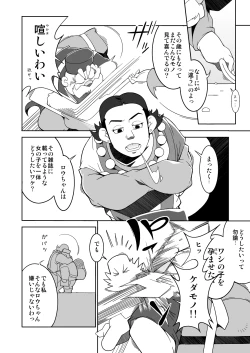 Page 7 of Ojīchan no mufufuna hon