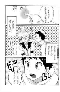 Page 15 of Shota Masu!!