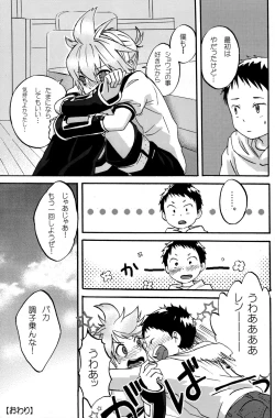 Page 25 of Shota Masu!!