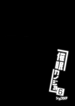 Page 4 of Saimin Kanojo 6