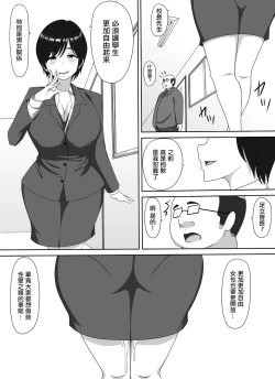 Page 40 of Mamakatsu PTA Kaichou