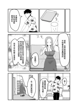 Page 10 of Kinjo no Bitch na Hitozuma to Nakayoku Natta | 跟附近的淫蕩人妻發展關係了