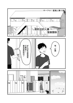 Page 2 of Kinjo no Bitch na Hitozuma to Nakayoku Natta | 跟附近的淫蕩人妻發展關係了