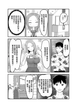 Page 7 of Kinjo no Bitch na Hitozuma to Nakayoku Natta | 跟附近的淫蕩人妻發展關係了