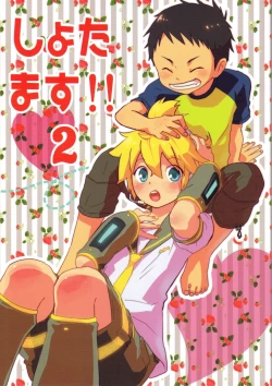 Page 1 of Shota Masu!! 2