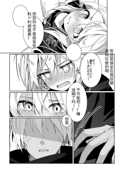 Page 14 of Koudo ni Hattatsu shita Hipokute Sou no Saibaihou wa 〇△× to Kubetsu Dekinai?!