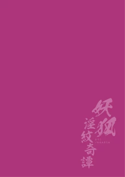 Page 3 of Youko Inmon Kitan 2