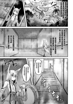 Page 6 of Youko Inmon Kitan 5