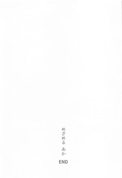 Page 44 of Mezameru Aka