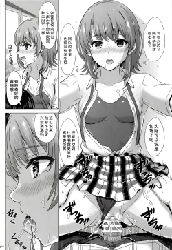 Page 4 of Isshiki Iroha to mou ichido Natsuyasumi.