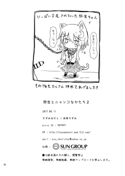 Page 15 of Yayoi to Nyanko na Katachi 2