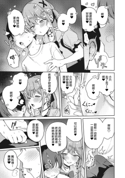 Page 15 of Motto! Best Match Mine Girl