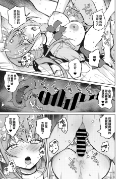 Page 21 of Motto! Best Match Mine Girl