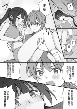 Page 3 of Toaru Bukatsu no Senpai to Kouhai
