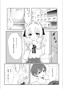 Page 4 of Mitsu no Houkoku - Netorare Maso da to Bare de wa Ikenai noni Kanojo no Seitaiken o Kiku no ga Tomerarenai Boku