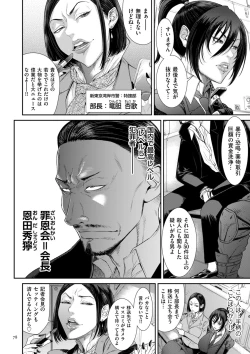 Page 78 of P. S. C. Sennyuu sousa-kan Reiko