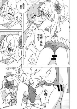 Page 14 of Natsuzora Aoku | 湛藍夏空