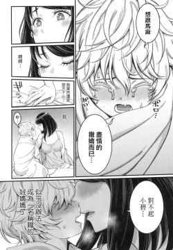 Page 37 of Anata no Mama ni Naritakute - I want to be your real mom. | 想成為你心中最愛的馬麻