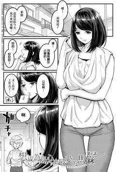 Page 4 of Anata no Mama ni Naritakute - I want to be your real mom. | 想成為你心中最愛的馬麻