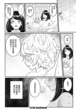 Page 53 of Anata no Mama ni Naritakute - I want to be your real mom. | 想成為你心中最愛的馬麻
