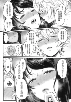 Page 71 of Anata no Mama ni Naritakute - I want to be your real mom. | 想成為你心中最愛的馬麻