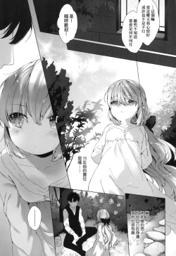 Page 173 of Utsushiyo to Osanaduma | 娑婆現世的嬌小狐妻