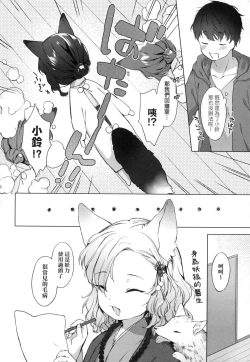 Page 30 of Utsushiyo to Osanaduma | 娑婆現世的嬌小狐妻