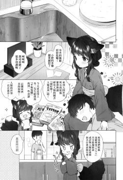 Page 5 of Utsushiyo to Osanaduma | 娑婆現世的嬌小狐妻