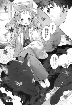 Page 80 of Utsushiyo to Osanaduma | 娑婆現世的嬌小狐妻