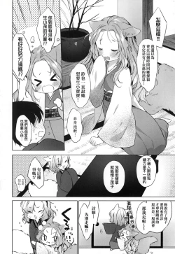 Page 84 of Utsushiyo to Osanaduma | 娑婆現世的嬌小狐妻