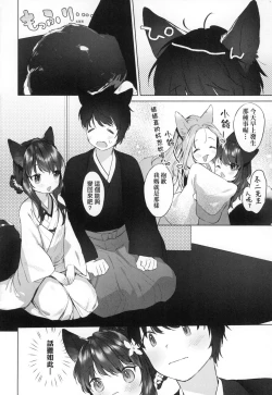 Page 86 of Utsushiyo to Osanaduma | 娑婆現世的嬌小狐妻