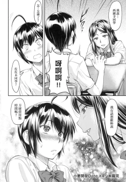 Page 99 of Kaname Date Jou | 小要開發Date 上