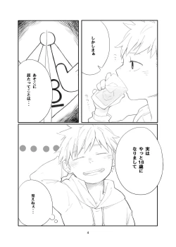 Page 4 of Tonari wa Nani o suru Jinzo