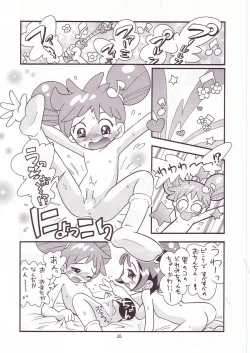 Page 25 of Eru Eru 14