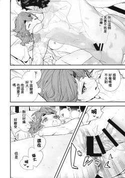 Page 19 of Shukufuku Sareru Happy End tte Tsumikasane ga Daiji desu yo ne!