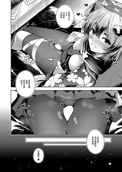 Page 14 of Shinobi Koishitau