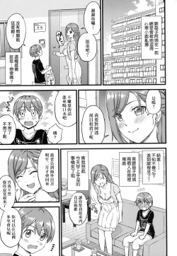 Page 12 of Oppai na Natsuyasumi - Summer Vacation With Oppai | 乳香四溢的暑假