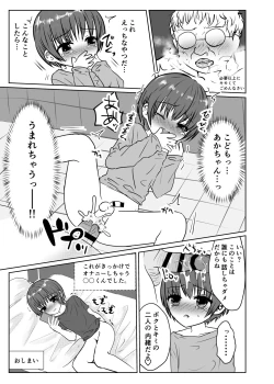 Page 33 of Naite iyagaru shounen o muriyari okashite i kase makuru hanashi ♂