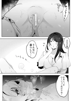Page 18 of skeb Yuri Ecchi Manga