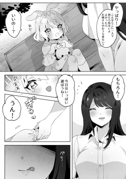 Page 3 of skeb Yuri Ecchi Manga