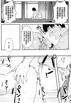 Page 140 of Wakarase Love | 情愛指導調教