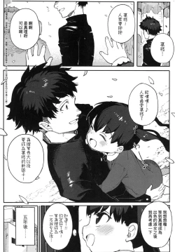 Page 74 of Wakarase Love | 情愛指導調教
