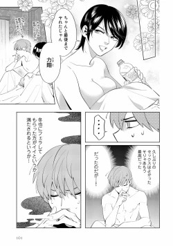 Page 101 of Ore no Musuko ga Hankouki