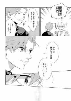 Page 114 of Ore no Musuko ga Hankouki