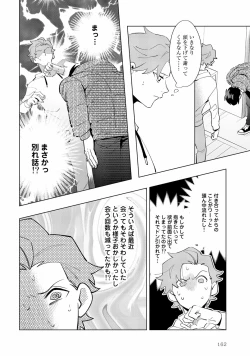 Page 162 of Ore no Musuko ga Hankouki