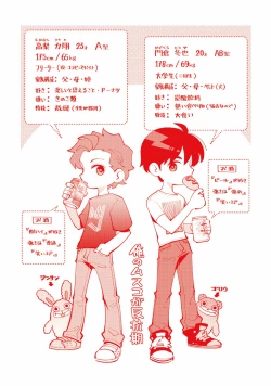 Page 182 of Ore no Musuko ga Hankouki