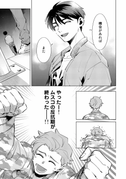 Page 29 of Ore no Musuko ga Hankouki