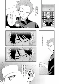 Page 73 of Ore no Musuko ga Hankouki