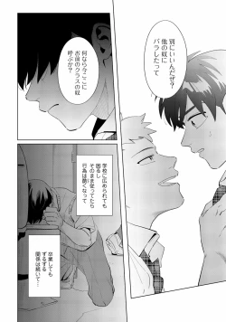 Page 82 of Ore no Musuko ga Hankouki